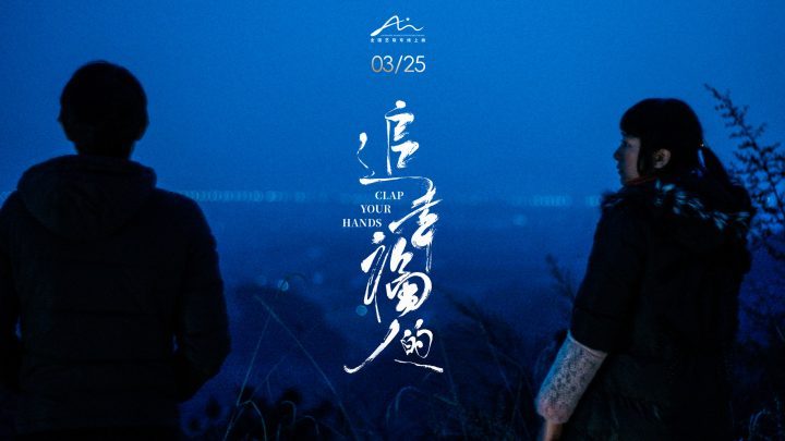 《追幸福的人》终极海报预告：南吉逆光改写人生

这个标题保留了原标题的核心信息，同时简化了语言，使其更加简洁明了，符合您的要求-3
