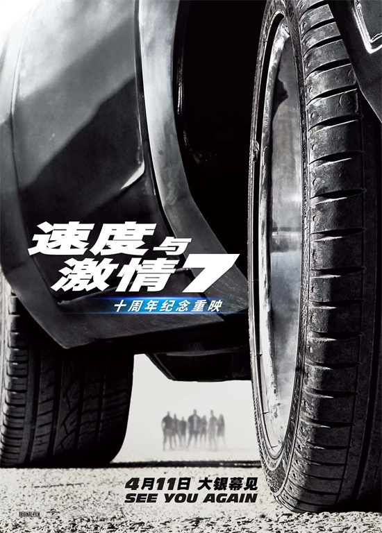 再见《速度与激情7》：4月11日重映-1