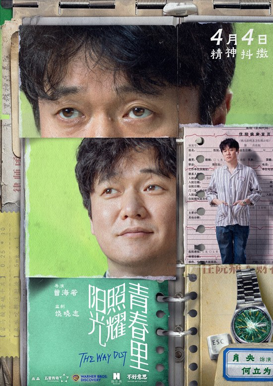 《青春阳光下》：肖央蒋奇明海报，心灵疗愈-1