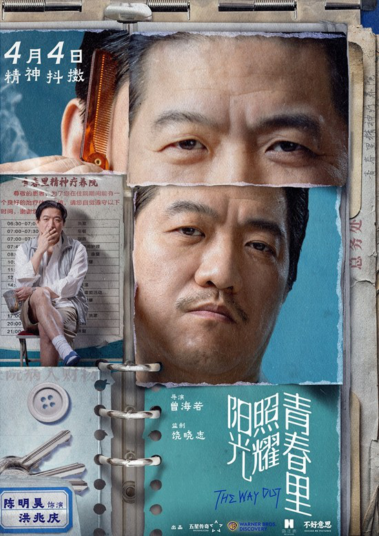 《青春阳光下》：肖央蒋奇明海报，心灵疗愈-3