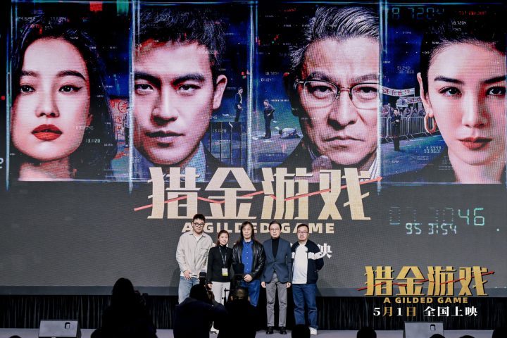 《猎金游戏》广东电影项目会上展现经济价值-1