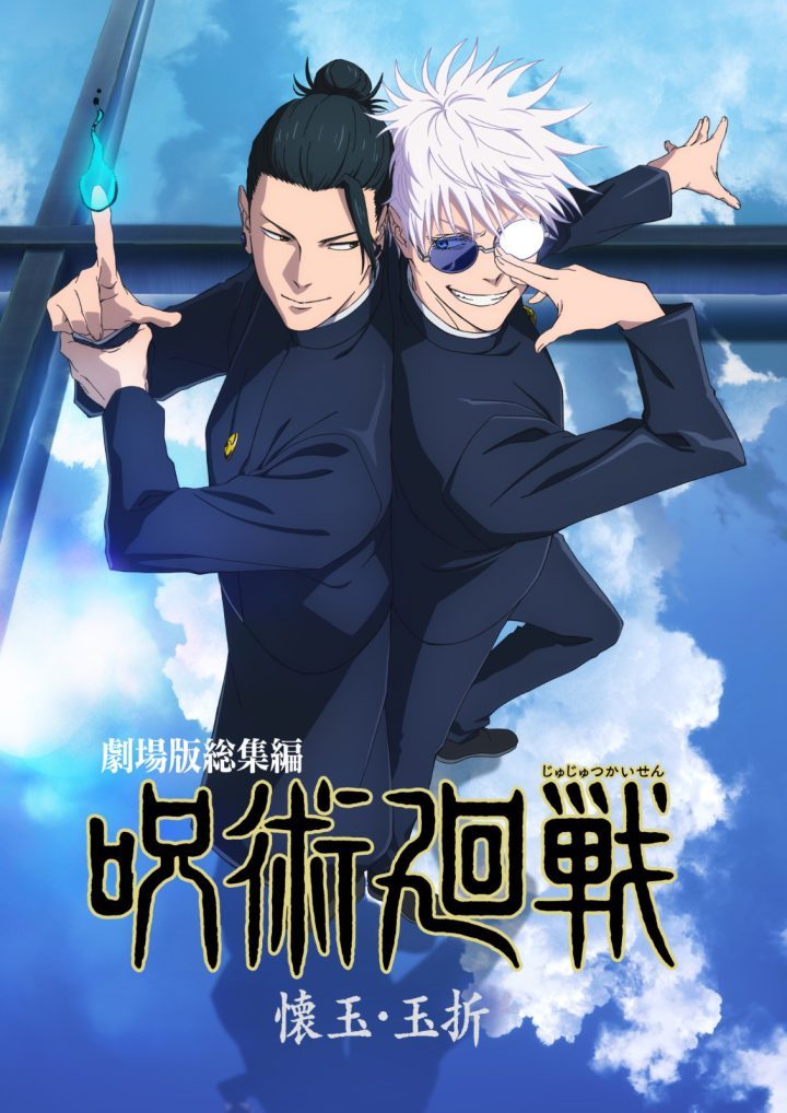 《咒术回战：怀玉·玉折》总集篇预告发布，5月30日上映！-1