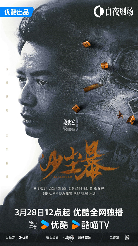 《沙尘暴》3月28日上映：段奕宏揭秘迷局-2