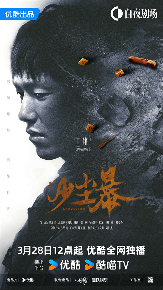 《沙尘暴》3月28日上映：段奕宏揭秘迷局-3