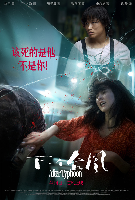 《下一个台风》原声版【BD720P/3.3G-MP4】迅雷资源下载加长版百度云盘-1