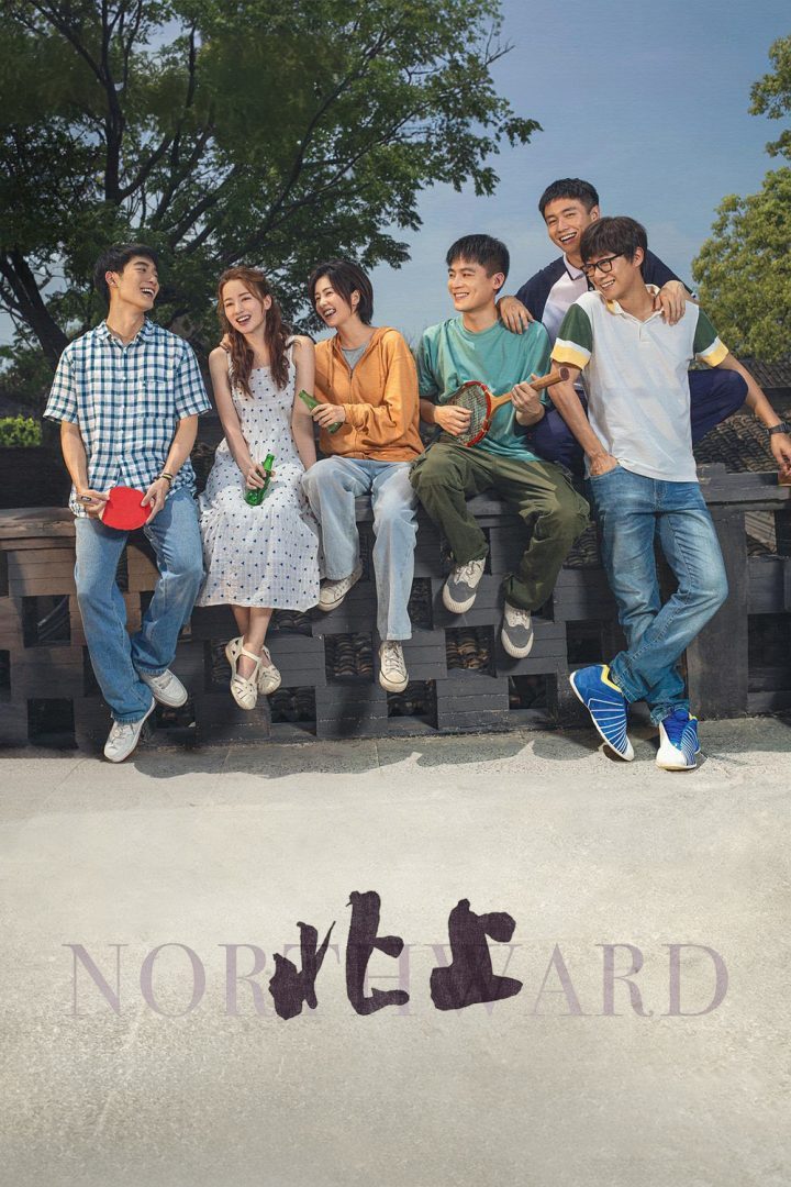 《北上》迅雷资源种子下载（HD1080P/3.2G-MKV）完整/加长版国语版百度网盘-1