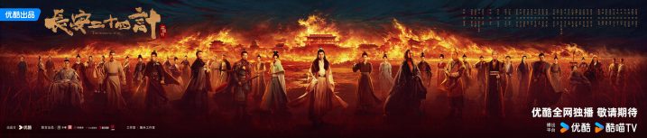 《长安二十四计》圆满杀青：成毅、刘奕君共演复仇巨制-1