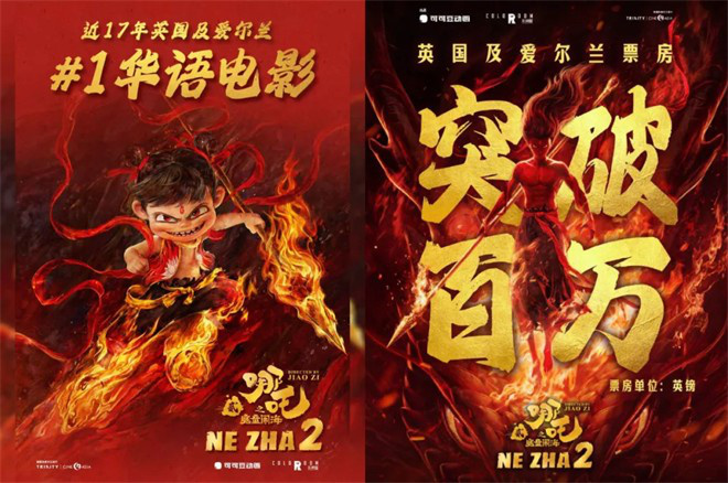 《哪吒2》领衔，三驾马车“征服”新领域！-3