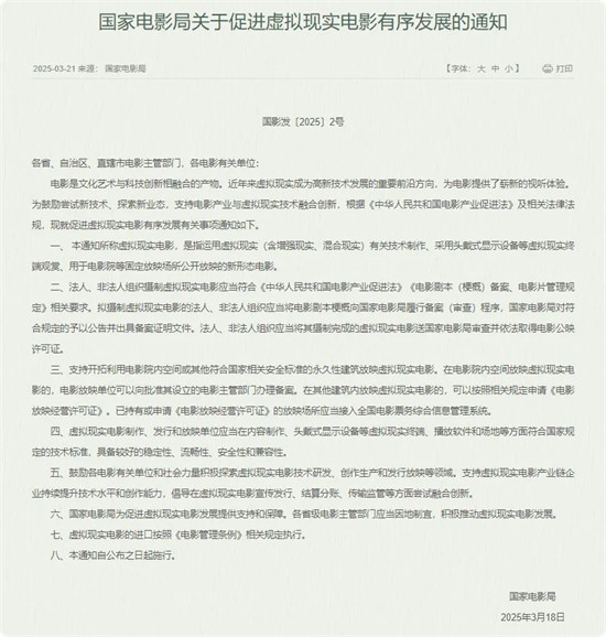 政策利好下《虚拟现实电影》市场新机遇解析-1
