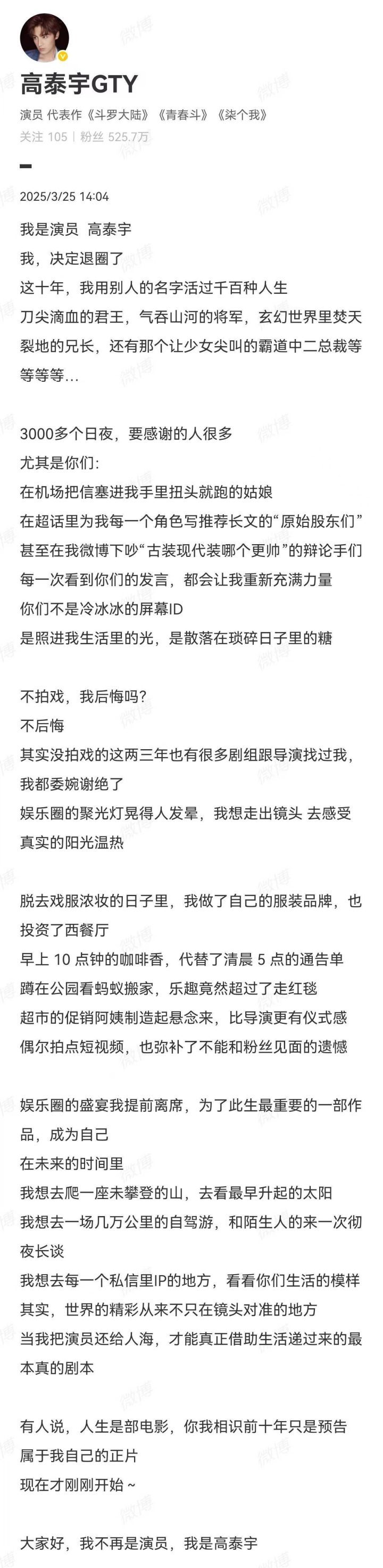高泰宇告别演艺圈：《斗罗大陆》《雪中悍刀行》精彩瞬间回顾-1