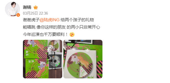 陆虎赠CD给吴京孩子，谢楠发文称娃乐翻天-1