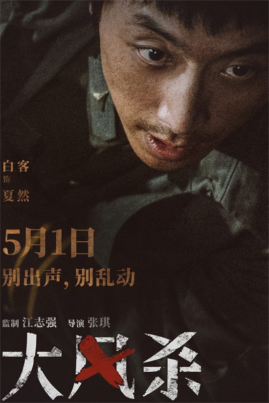 《大风杀》5月1日上映：白客辛柏青演绎现实版“大逃杀”-2