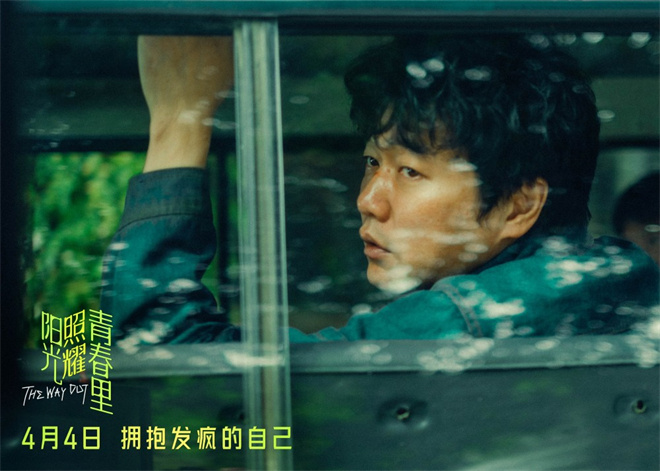 《阳光照耀青春里》终极预告发布 黄晓明意外现身-2