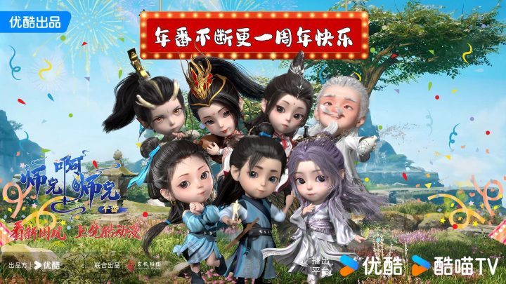 《师兄啊师兄》：优酷动漫为Z世代重塑东方神话-3