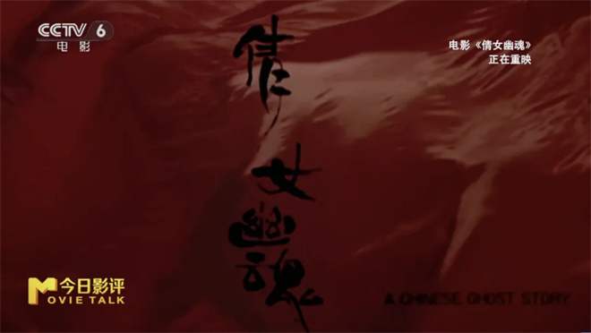 《倩女幽魂》38年后再续经典之谜-1