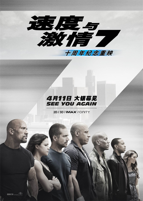 《速度与激情7》4月11日再燃热血，十年狂飙不息-1