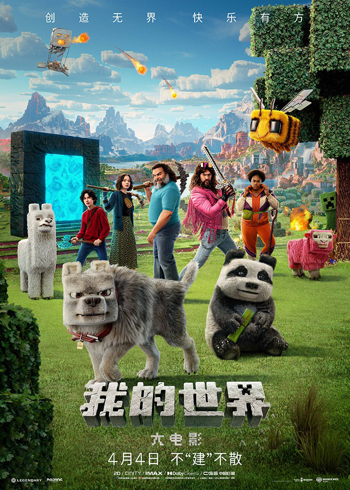 《我的世界大电影》百度云（BD720P/3.9G-MKV）国语中字资源下载链接完整版-1