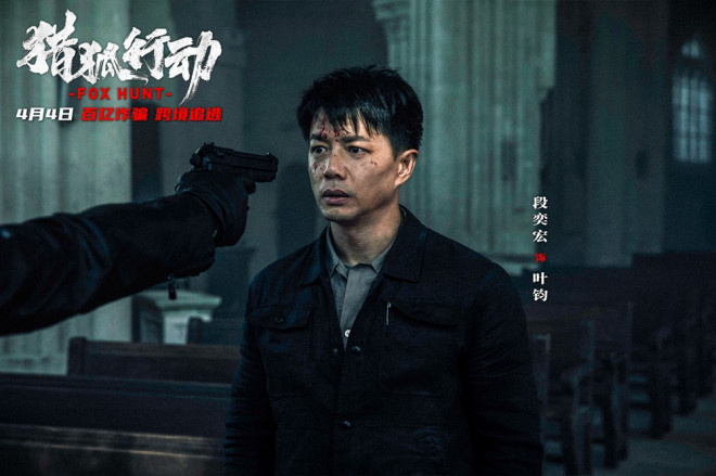 《猎狐行动》4月4日上映：梁朝伟、段奕宏揭秘重大秘密-2