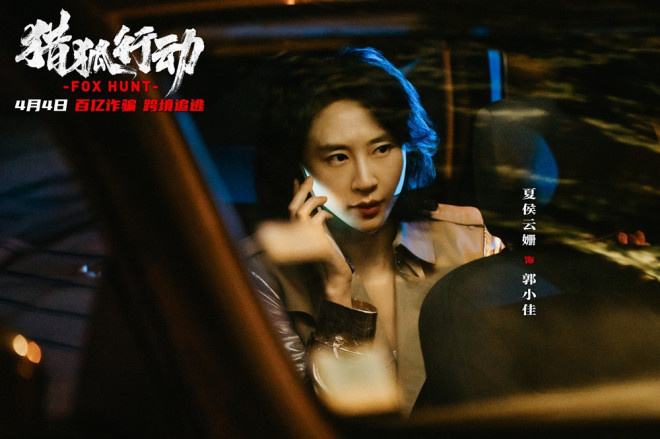 《猎狐行动》4月4日上映：梁朝伟、段奕宏揭秘重大秘密-3