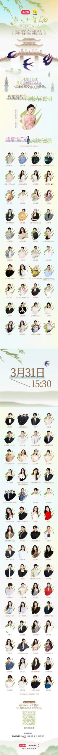 刘亦菲与Labubu领衔“春之启幕”，六公主盛事必看！