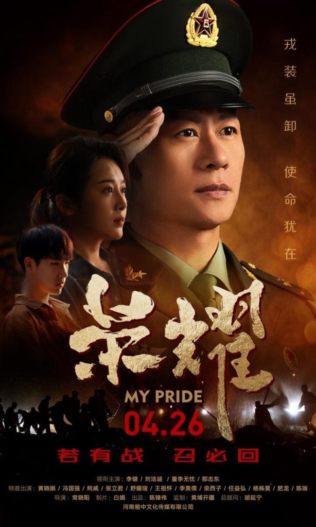 《荣耀》4月26日上映：退役老兵的追梦之旅