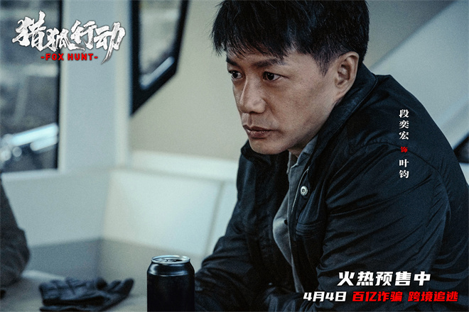 梁朝伟PK段奕宏：《猎狐·行动》揭秘174亿失踪之谜-2
