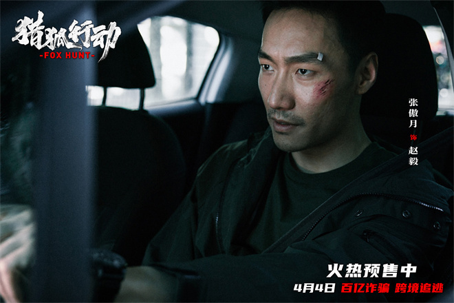 梁朝伟PK段奕宏：《猎狐·行动》揭秘174亿失踪之谜-1