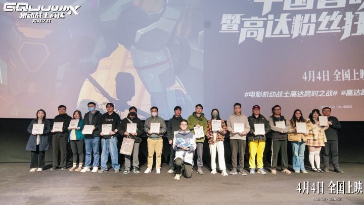 《机动战士高达：跨时之战》上海首映 千粉沉浸狂欢-2