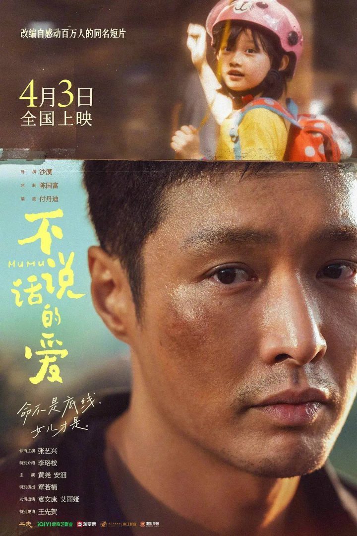 《不说话的爱》迅雷资源BT种子百度云国语中字手机版（HD1280P/3.3G-MKV）-1