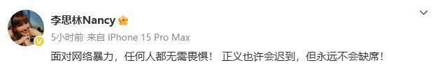 李玟二姐维权告捷：《网暴》面前，勇敢不退缩-1