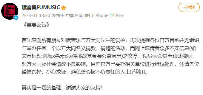 官方澄清：非方大同名义捐款活动 正进行维权-1