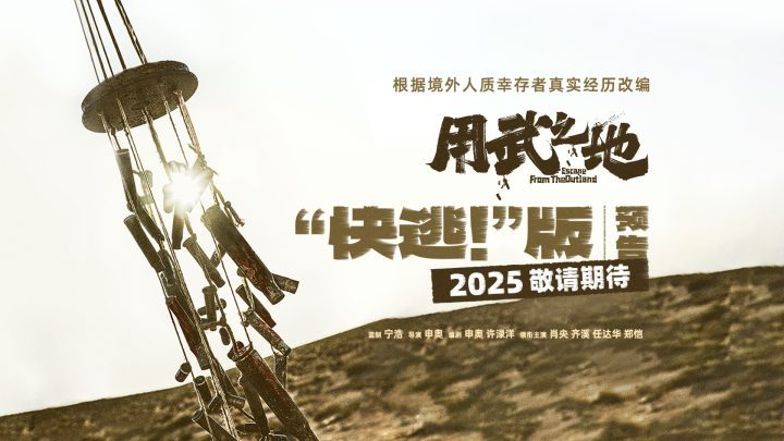 《用武之地》预告：肖央齐溪战火逃生，窒息感爆棚-1