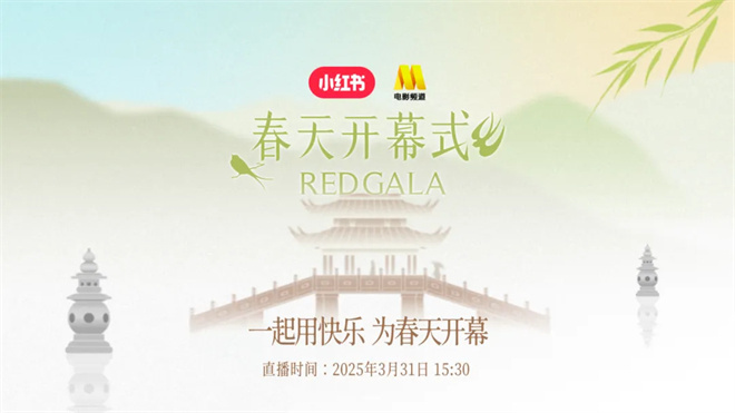 电影频道携手小红书《春天开幕式》，赵雅芝、何赛飞、刘亦菲等百位明星西湖启春-1
