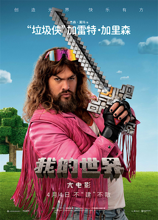游戏世界之旅：《我的世界大电影》主演问候-2