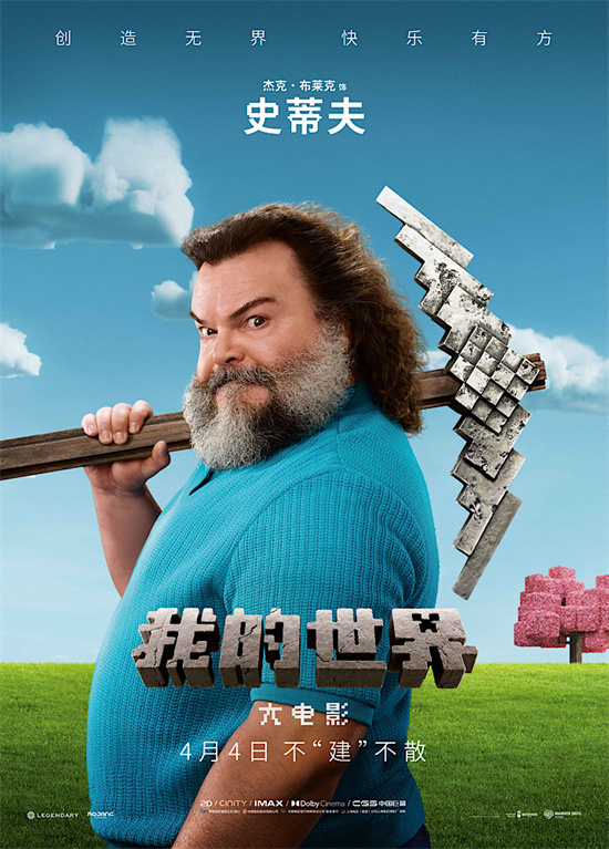 游戏世界之旅：《我的世界大电影》主演问候-3