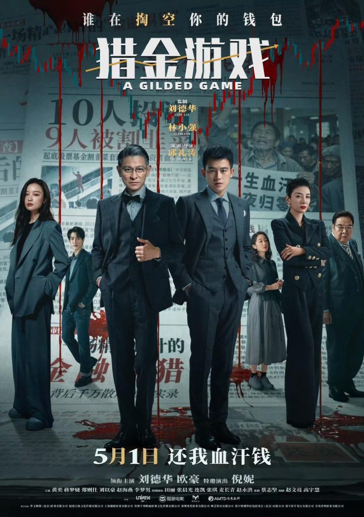 《猎金·游戏》【BD720P/3.4G-MP4】国语中字迅雷资源种子下载免费版阿里云盘-2