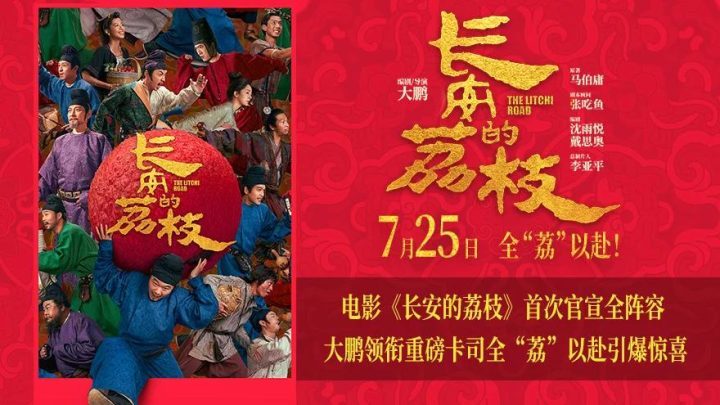 《长安的荔枝》【HD1280P/3.4G-MP4】泄漏版国语版magnet磁力链接资源阿里网盘-2