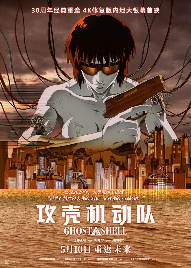 《攻壳机动队》阿里云盘国语版「HD720P/3.2G-MP4」迅雷资源下载高清版本-1