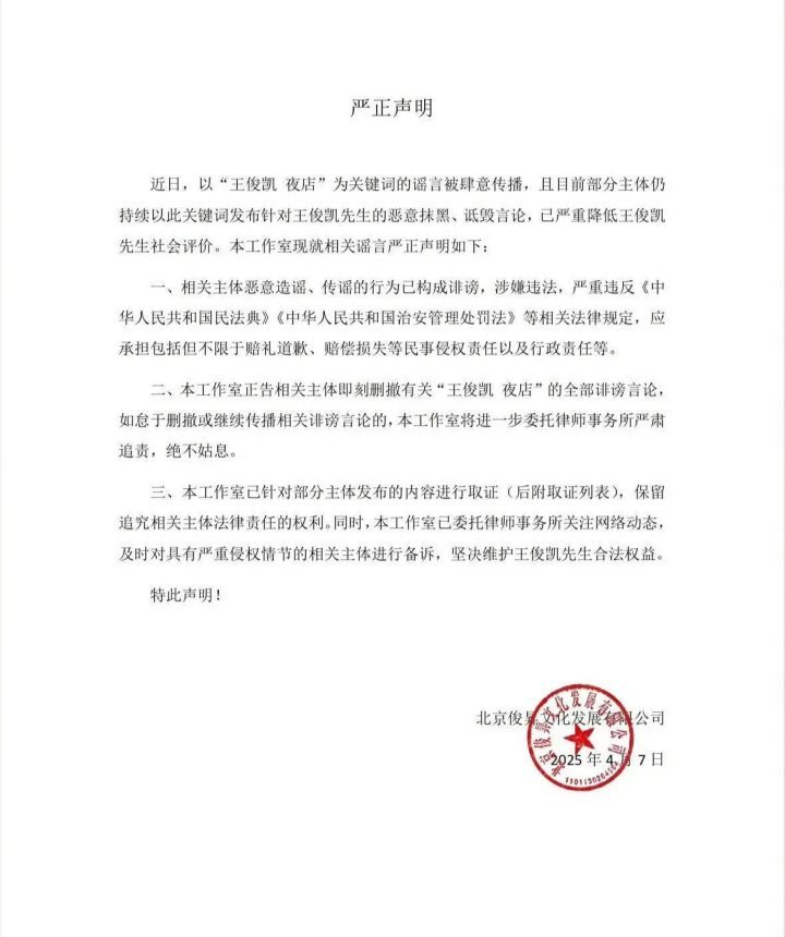 王俊凯“夜店事件”维权：工作室声明并公布取证-2
