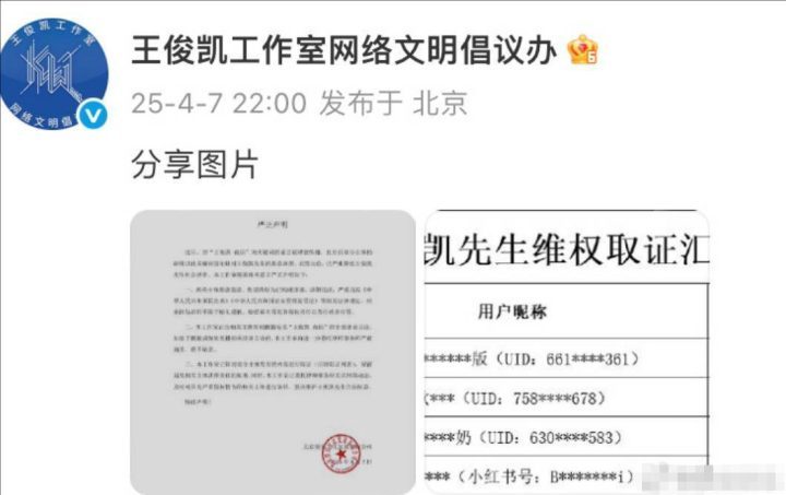 王俊凯“夜店事件”维权：工作室声明并公布取证-1