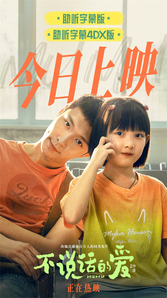 《不说话的爱》国语中字清晰版百度云盘迅雷资源下载【HD1280P/3.4G-MKV】-1