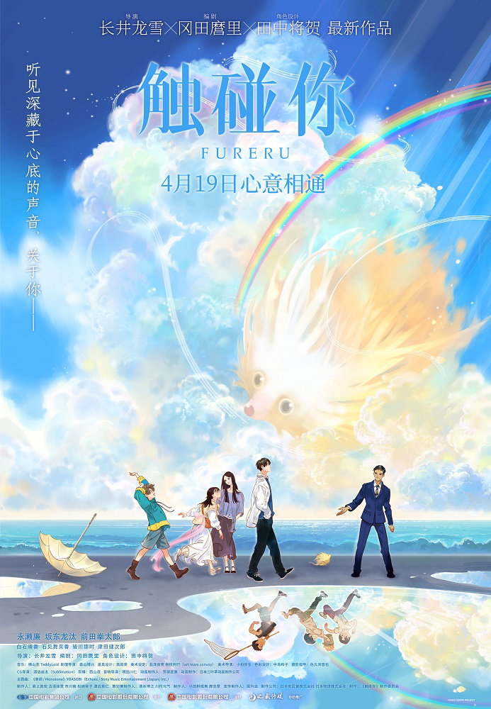 《触碰你》动画电影4月19日上映，春日温暖故事启幕-1