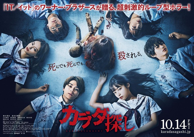 《寻找身体2》海报揭秘：桥本环奈与红衣人联手？-1