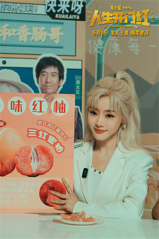 《人生开门红》5月1日上映：常远邓家佳“扮情侣”-3