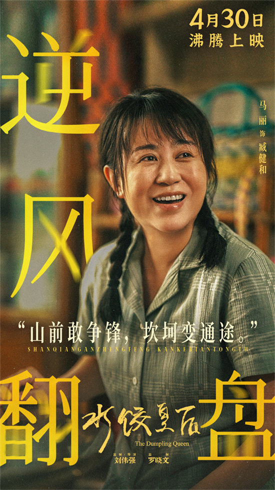 《水饺皇后》TC版国语中字资源下载链接网盘（HD1280P/3.4G-MP4）-2
