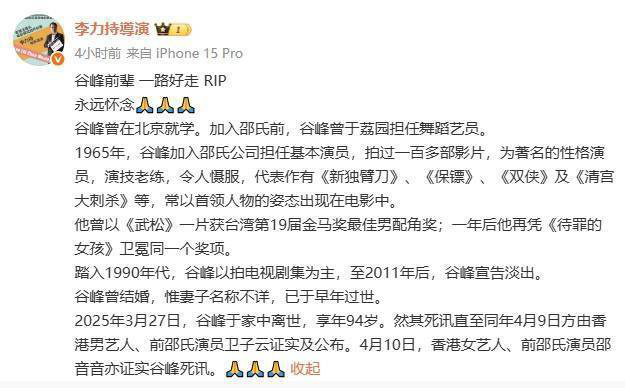 李力持悼念谷峰：妻子多年前已逝-1