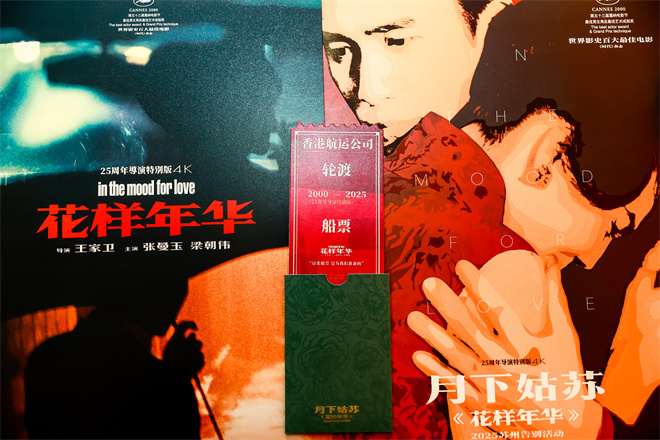 《花样年华》导演版终章：体验王家卫式浪漫-1