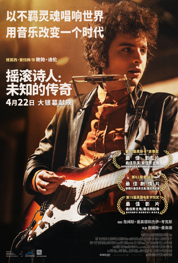 甜茶新作《摇滚诗人：未知的传奇》4月22日上映-1