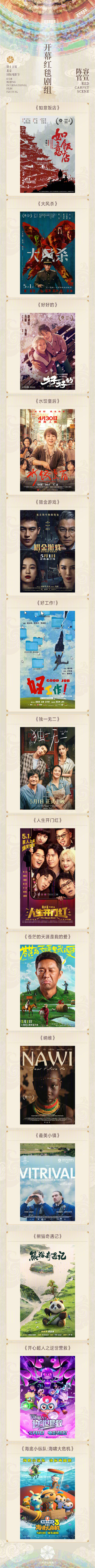 第15届北影节：马丽携两部新作闪耀红毯-1