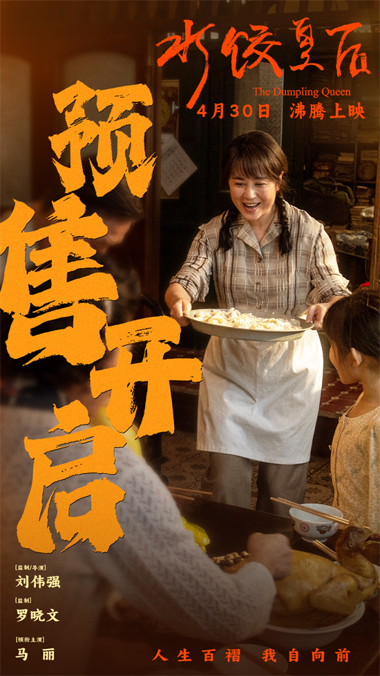 《水饺皇后》资源下载网盘「BD1080P/3.6G-MKV」国语中字高清版-1